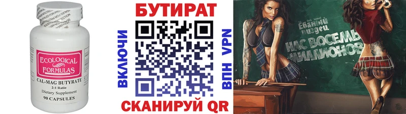 Бутират BDO  Нефтекумск 